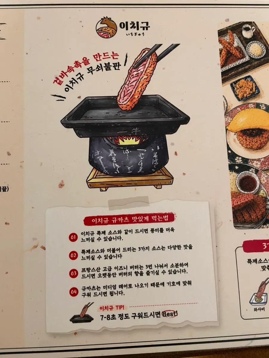 How-to-enjoy-gyukatsu instructions at Ichigyu