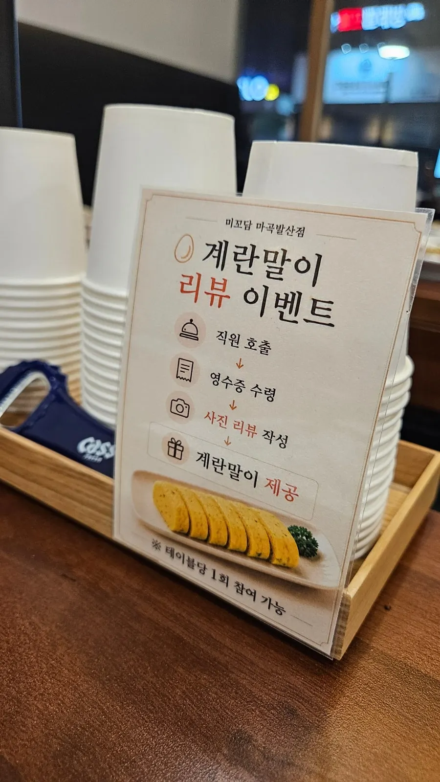 Sign announcing the free beef jeon perk for birthday visitors