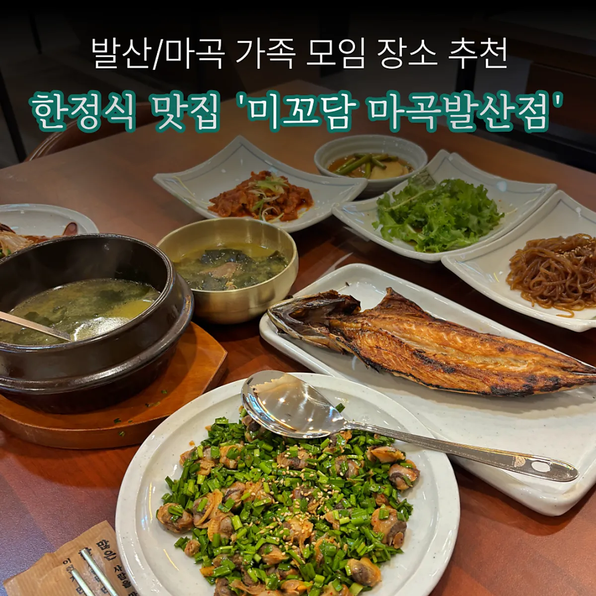 Full hanjeongsik spread at Mikodam Magok-Balsan Branch