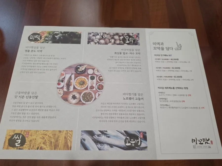 완도미역·신동진쌀 등 식재료 안내
