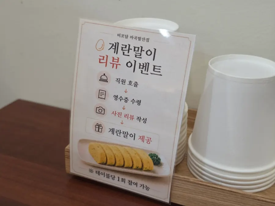 네이버 영수증 리뷰 이벤트 계란말이 안내
