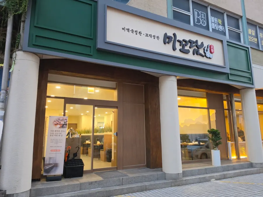 미꼬담 한정식 2인세트 전체 상차림