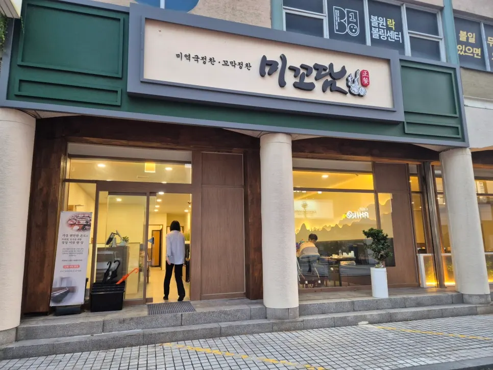 미꼬담 마곡발산점 방문기 첫 사진