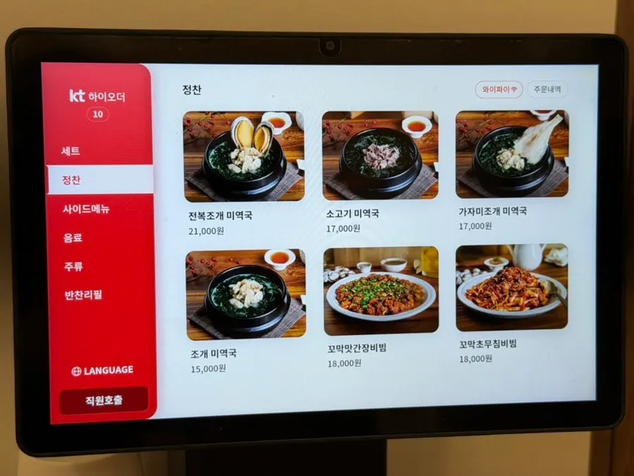 Informasi susunan set Hansang Gadeuk dan menu à la carte Mikodam