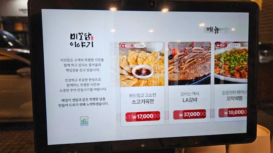 Menu board at Mikodam Magok-Balsan Branch