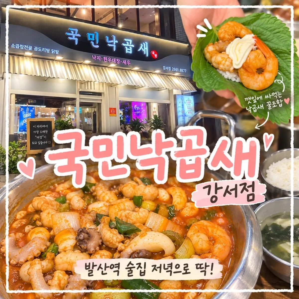 A pot of beef intestine nakgopsae at Gungmin Nakgopsae Gangseo Branch