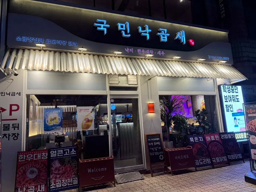 Exterior of Gungmin Nakgopsae Gangseo Branch, walking distance from Balsan Station