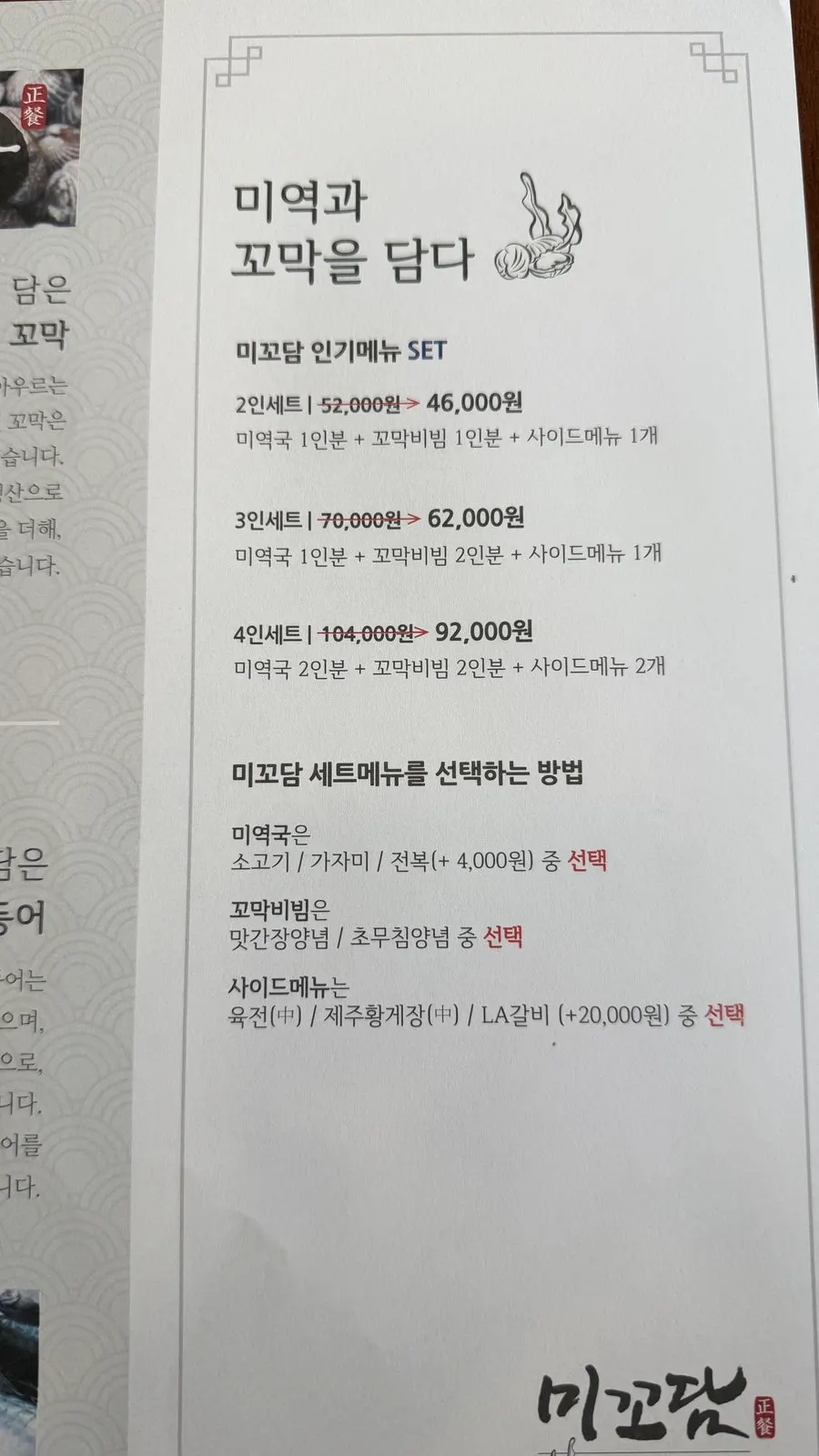 식탁 위 세트메뉴 주문 방법 안내문