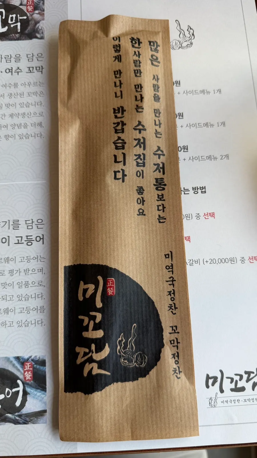 종이 포장지에 담긴 1인분 수저