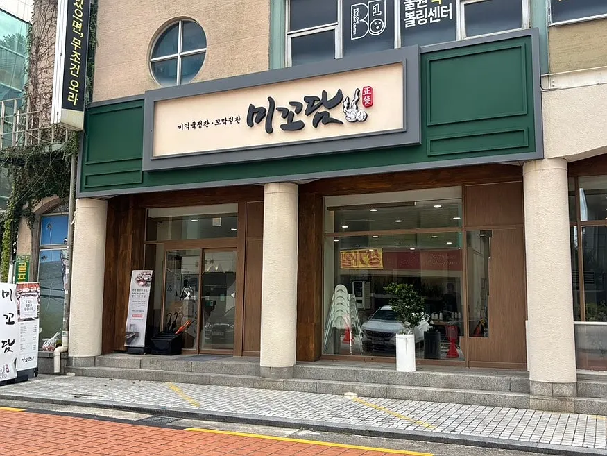 Exterior of Mikodam Magok-Balsan Branch near Balsan Station