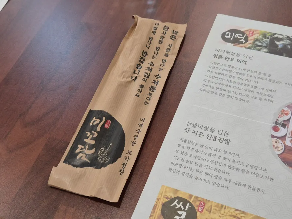 Photo summarizing the Mikodam Magok-Balsan Korean set meal
