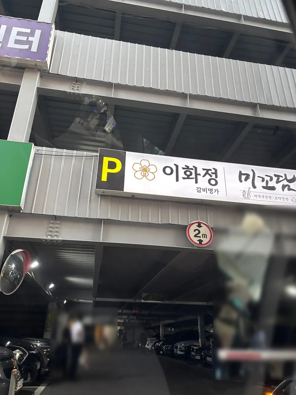 미꼬담 마곡발산점 외관 세로 사진
