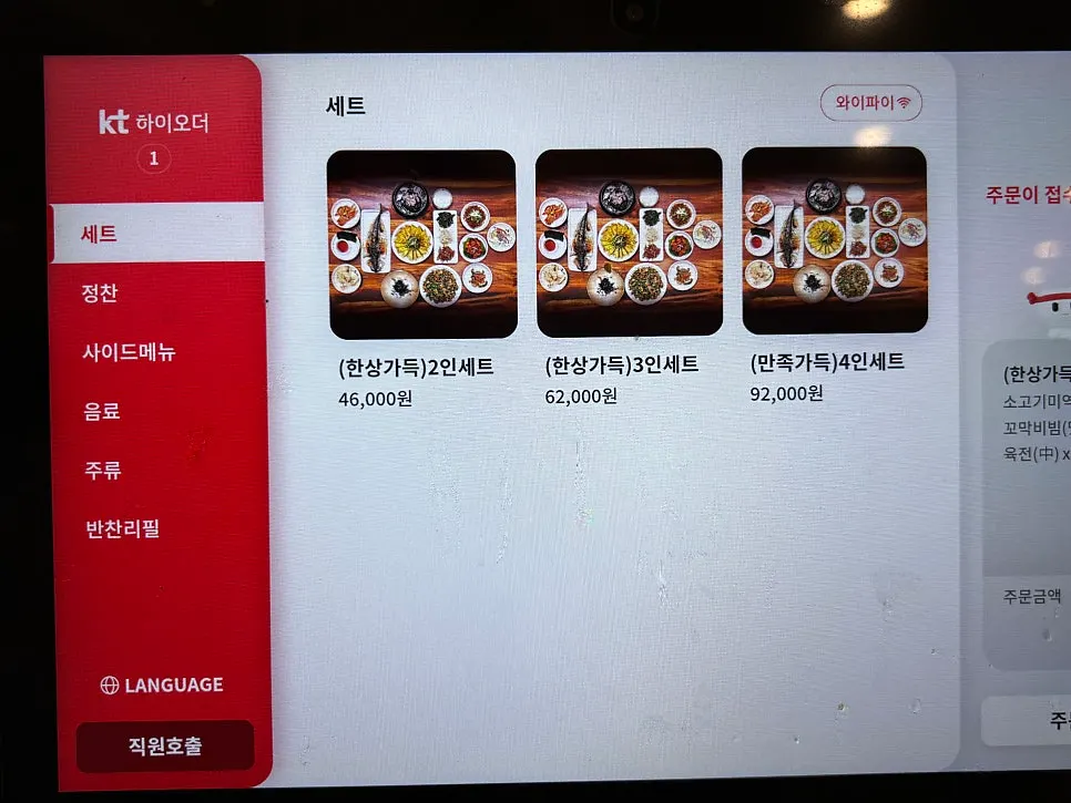 미꼬담 세트메뉴 메뉴판
