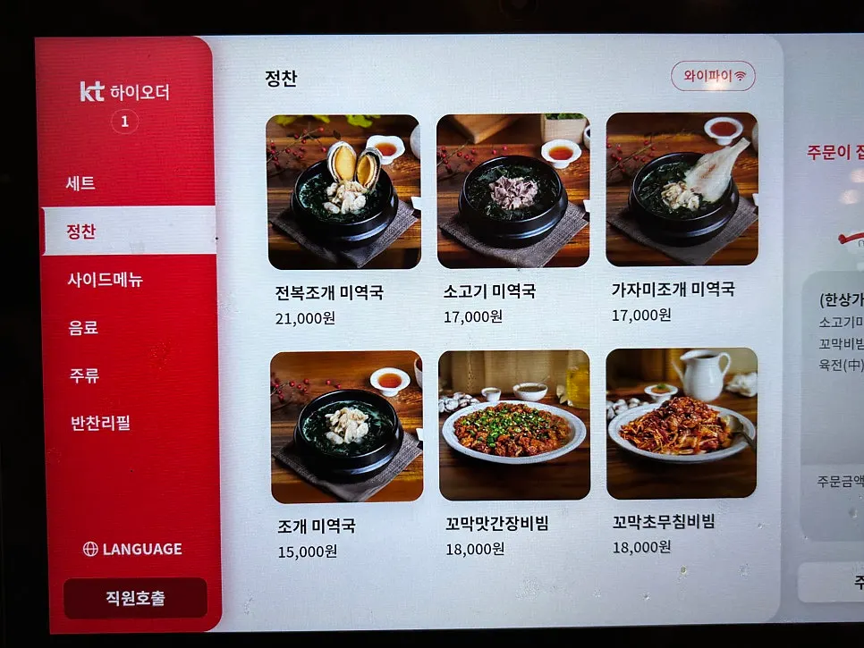 미꼬담 세트메뉴 구성 안내