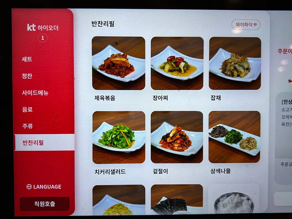 육전 제주황게장 LA갈비 사이드 메뉴판