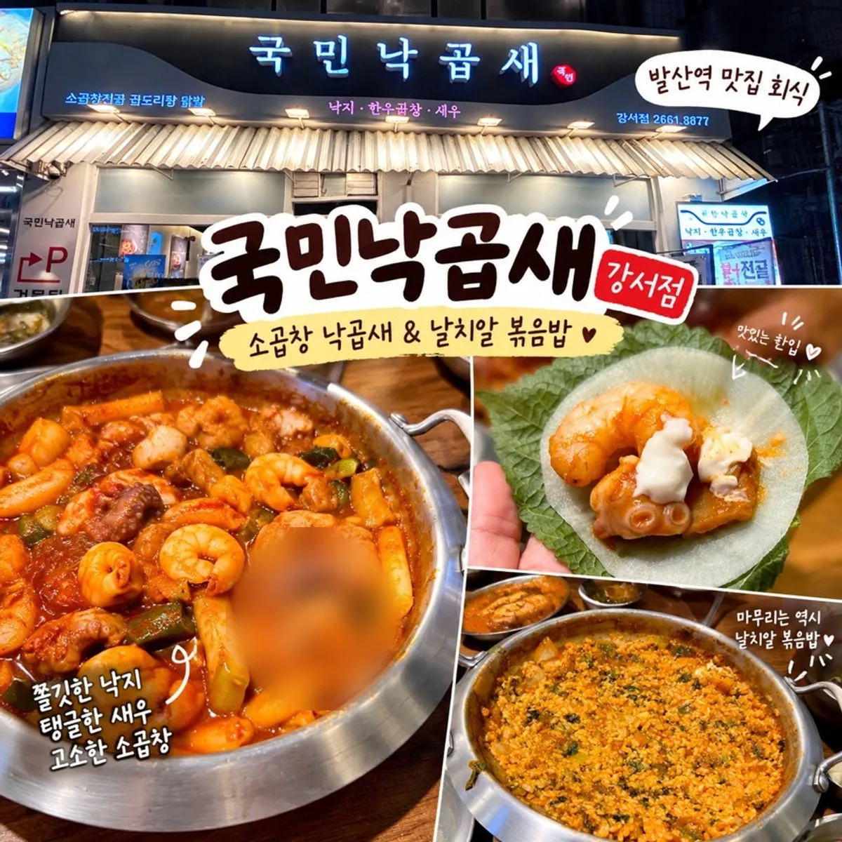 Signature photo of beef intestine nakgopsae at Gungmin Nakgopsae Gangseo Branch