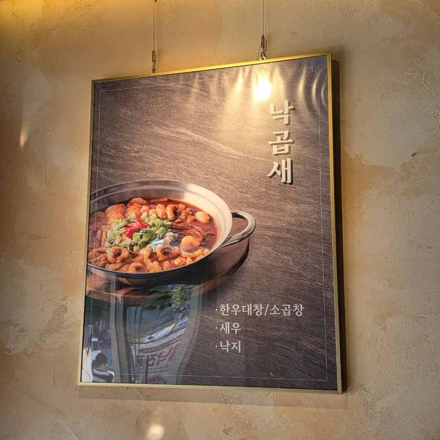 Nakgopsae restaurant storefront on the first floor of the Dong-A Building