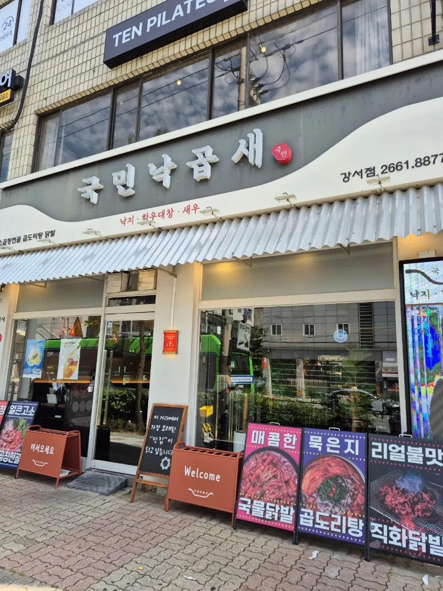 국민낙곱새 강서점 매장 입구