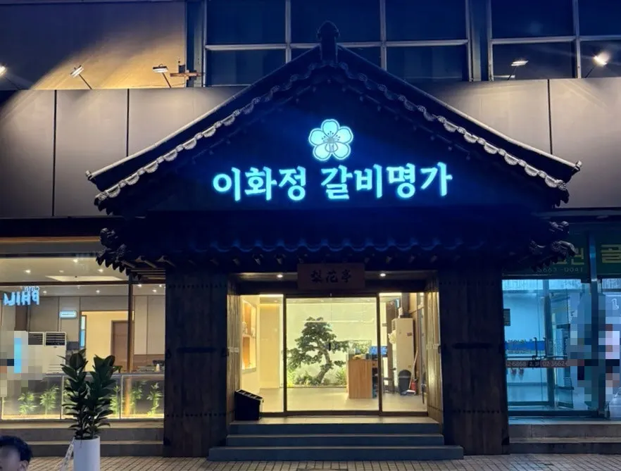 숯불에 구워지는 양념돼지갈비