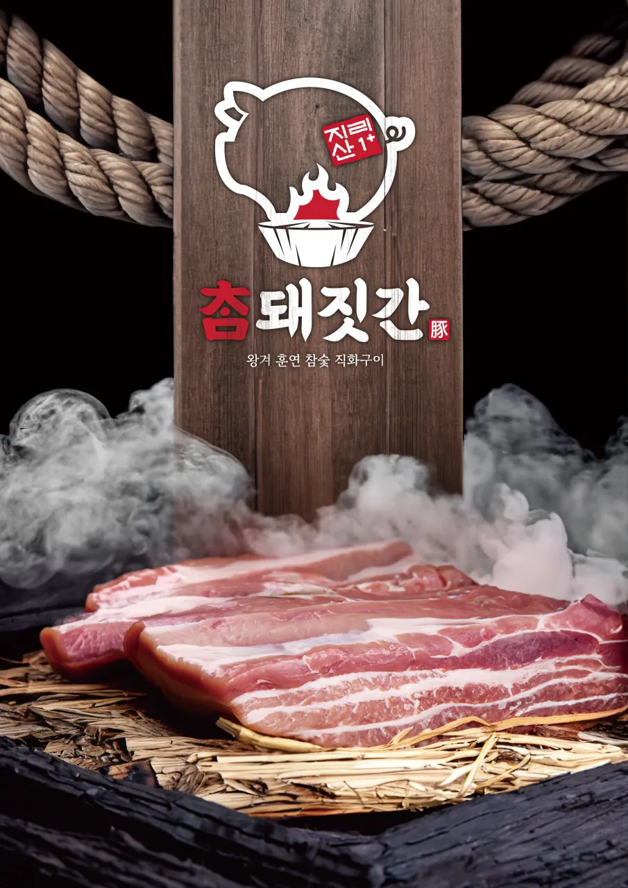 참돼짓간 마곡점 메뉴판