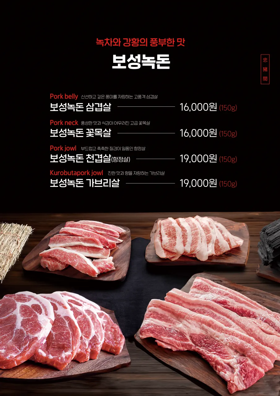 참돼짓간 마곡점 메뉴판 식사 메뉴 페이지