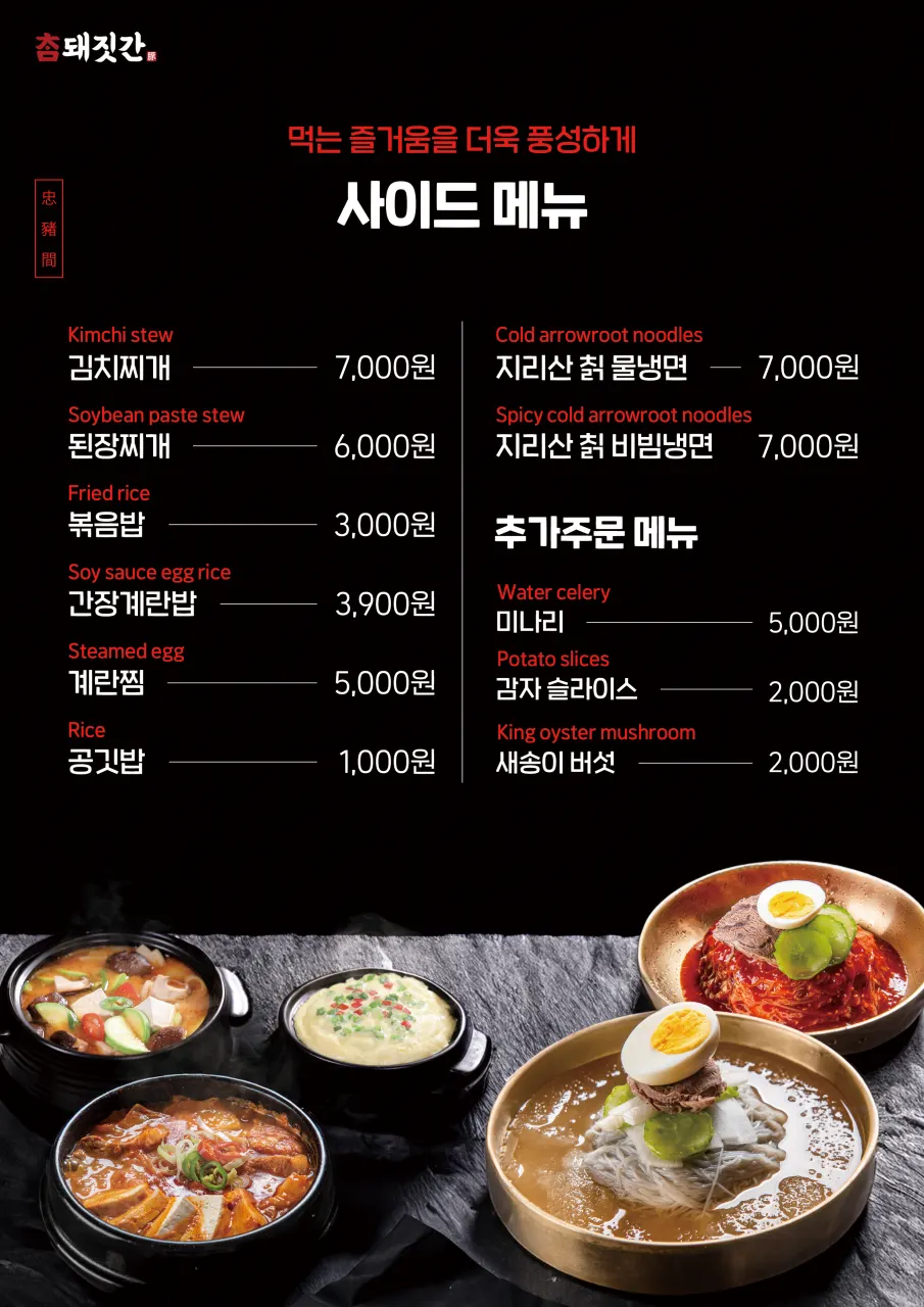 참돼짓간 마곡점 메뉴판 주류 페이지