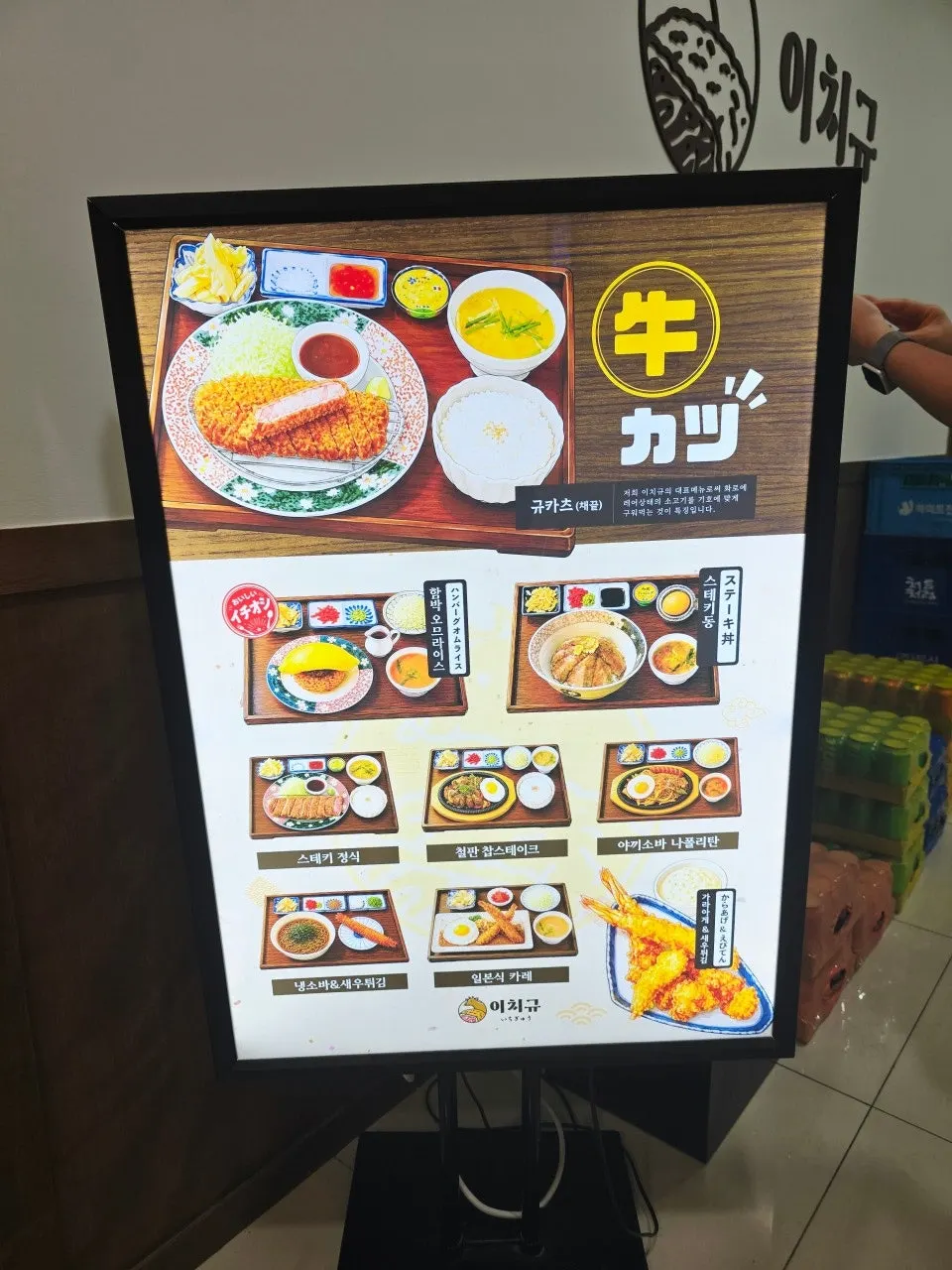Visit to Ichigyu Balsan Station Branch