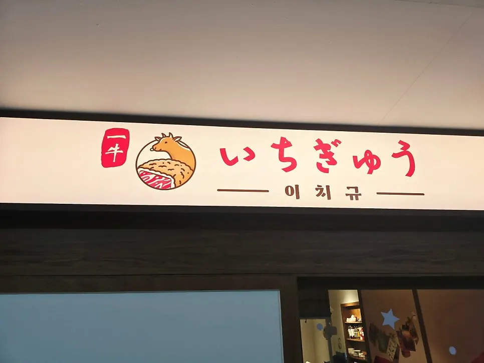 Gyukatsu dinner near Balsan Station