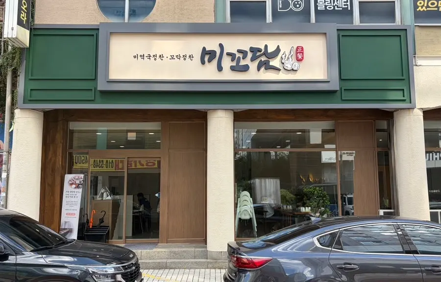 Mikodam Magok-Balsan Branch restaurant information