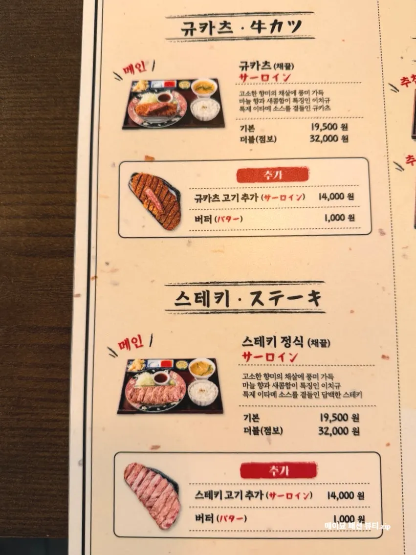 Ichigyu gyukatsu menu guide