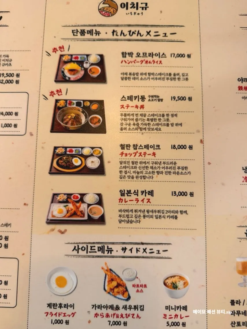 Ichigyu Japanese meal menu
