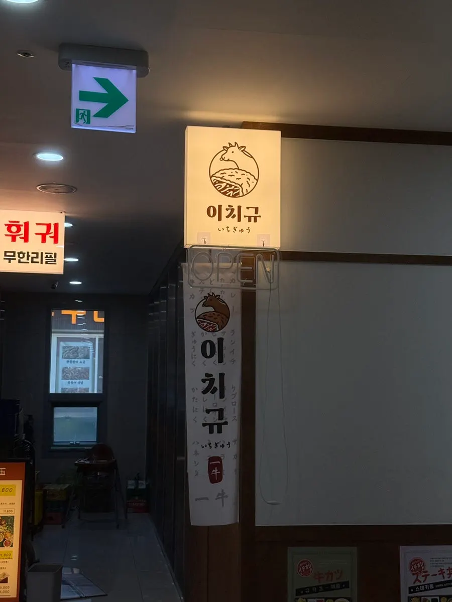 Exterior of Ichigyu Balsan Station Branch