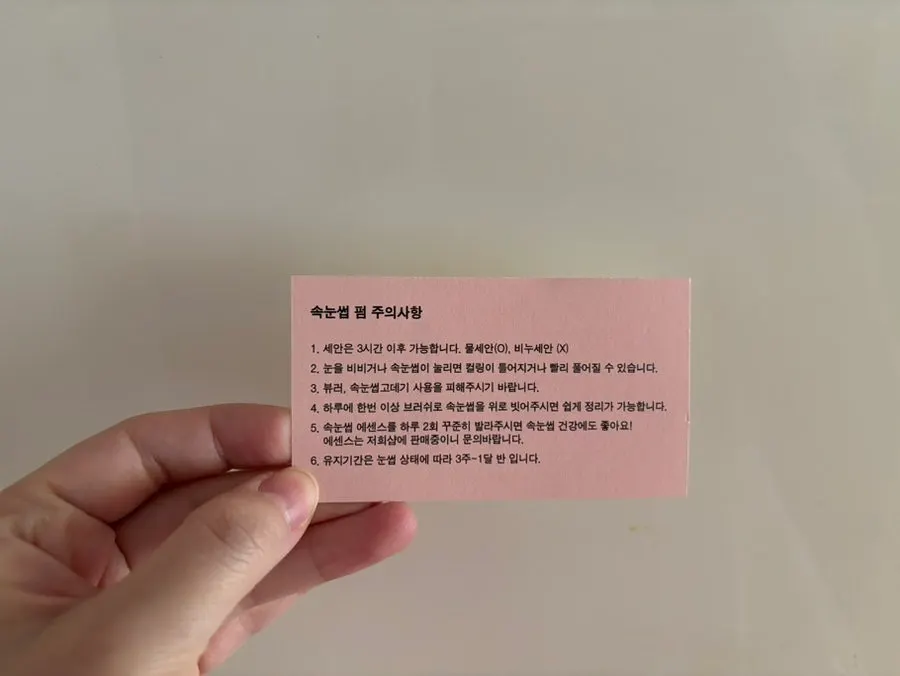 Lash lift aftercare instructions sheet
