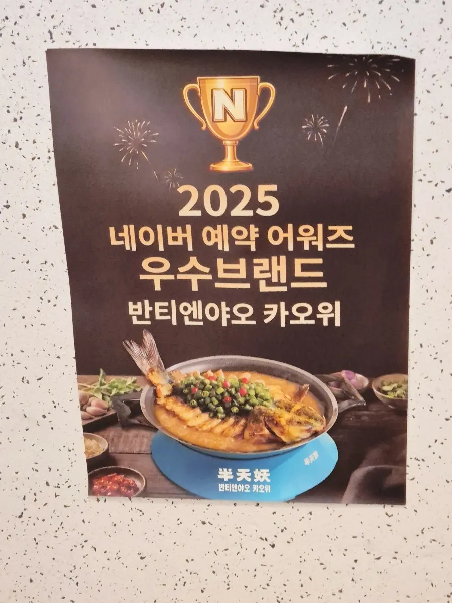 Entrance with the Naver Reservation Awards 2025 Excellent Brand sign