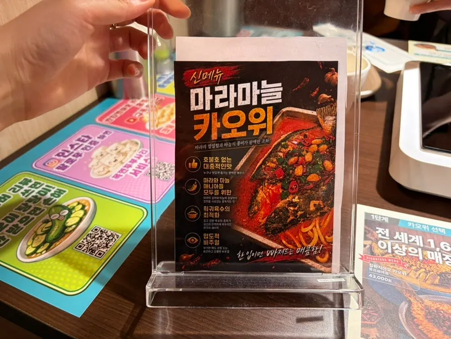 Bantiannyao Kaoyu Daejeon Branch menu board