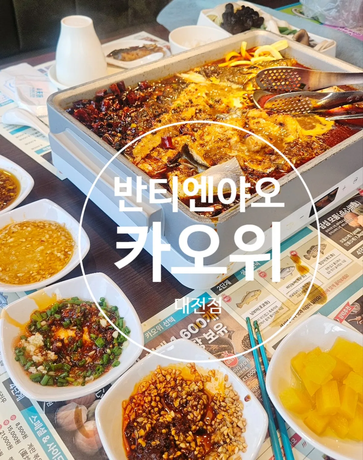 반티엔야오 카오위 대전점 대표 사진