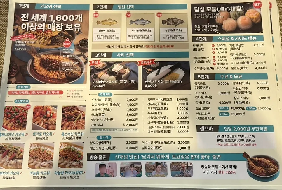 카오위 종류와 사리가 적힌 반티엔야오 메뉴판