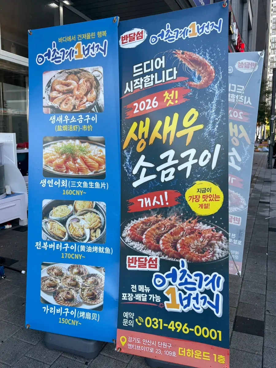 반달섬 어촌계1번지 매장 입구
