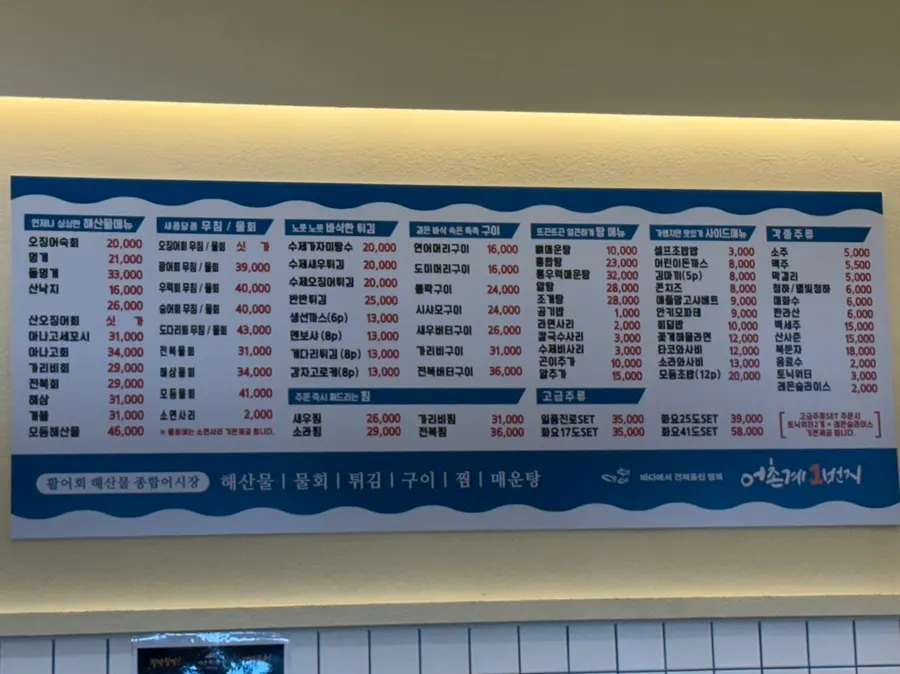어촌계1번지 메뉴판