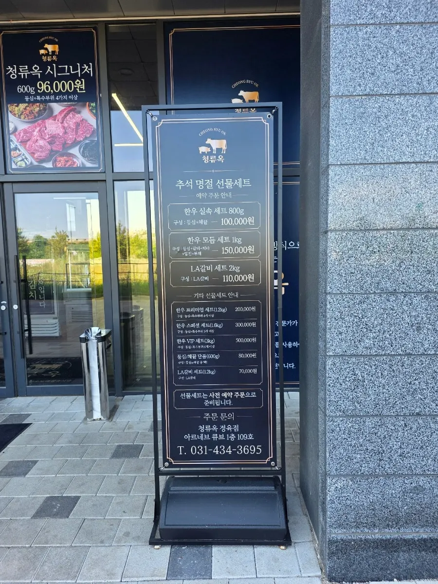 청류옥 외관과 간판