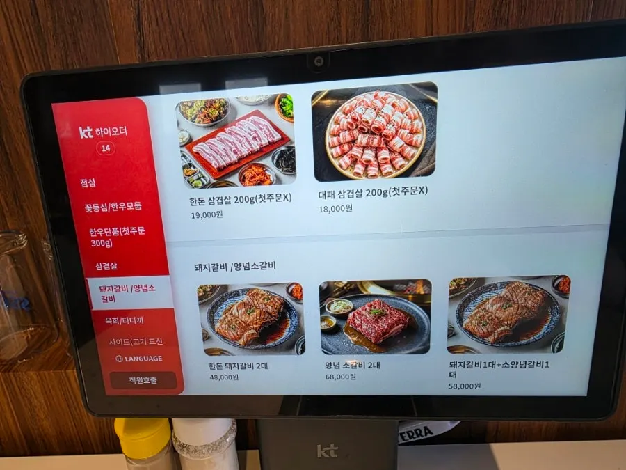 소고기와 삼겹살이 적힌 메뉴판