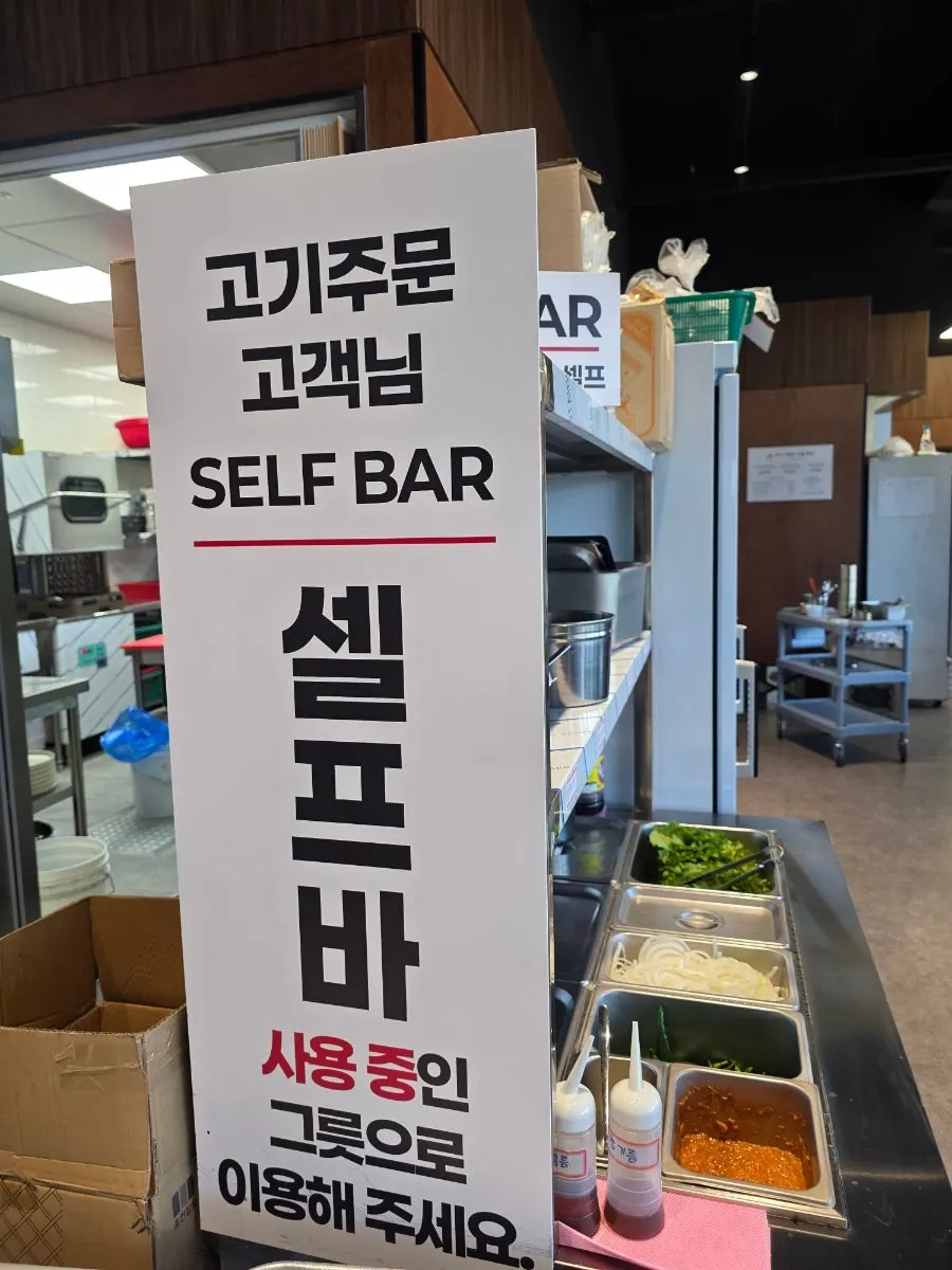 고기 주문 고객용 셀프바