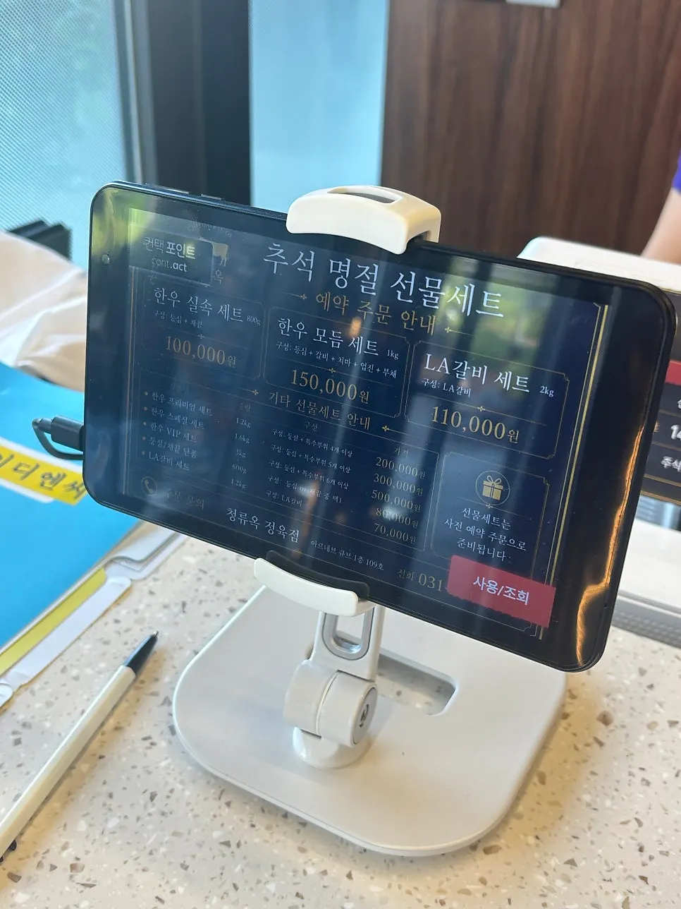 Chuseok gift set notice at the counter