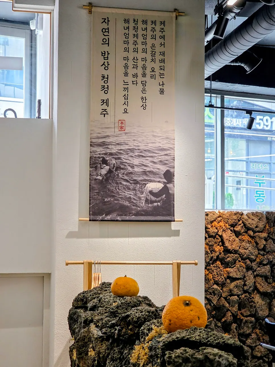 Hall seating and stone-wall backdrop at Naegohyang Jeju