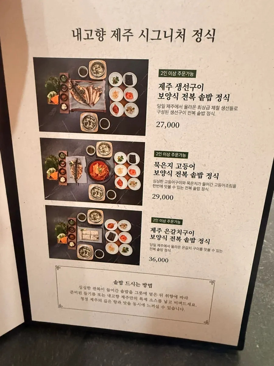 Naegohyang Jeju menu