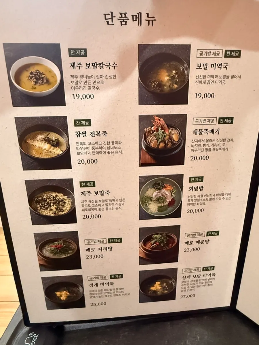 Naegohyang Jeju menu