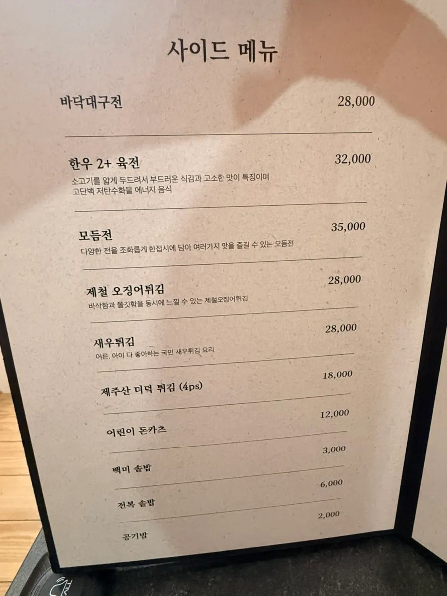 Naegohyang Jeju menu