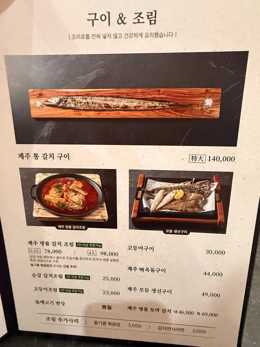 Naegohyang Jeju menu
