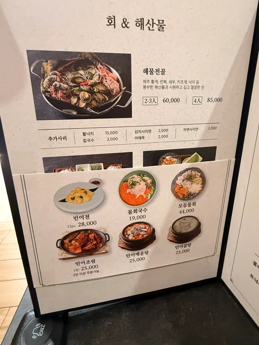 Naegohyang Jeju menu