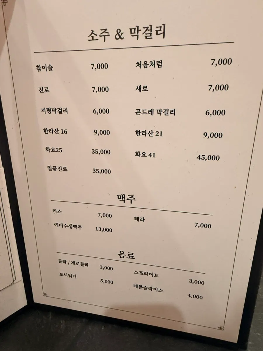 Naegohyang Jeju menu